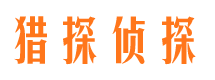 青神市侦探调查公司